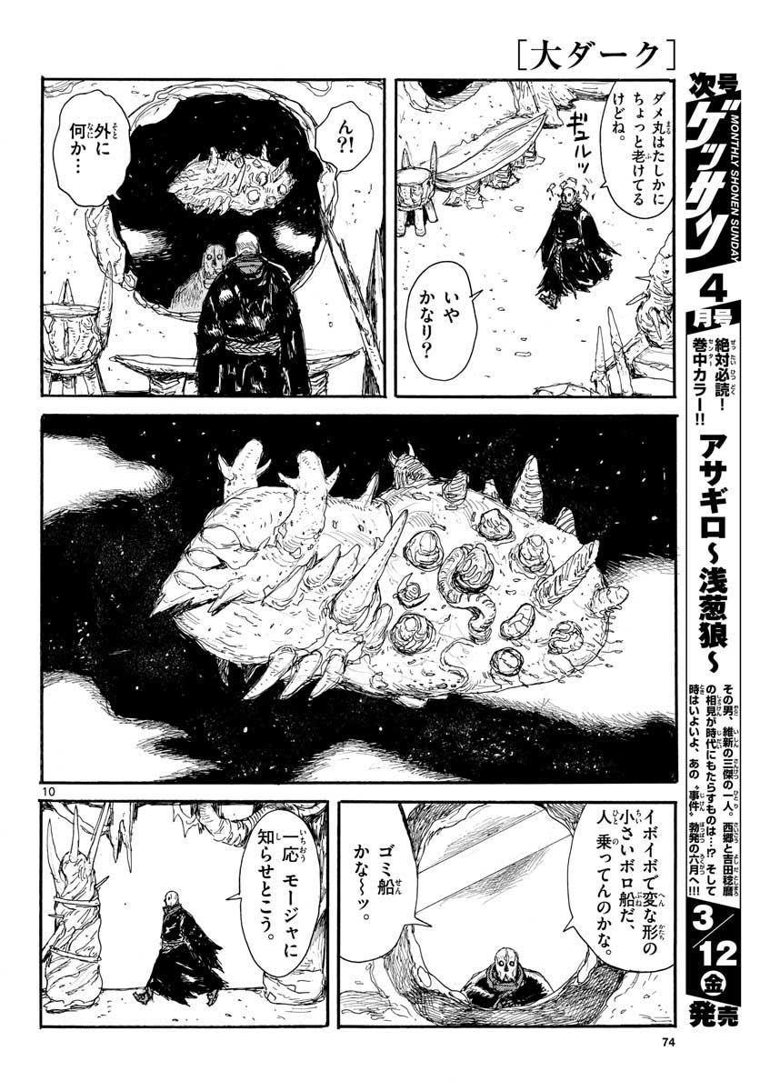 Dai Dark Chapter 18 10ページ