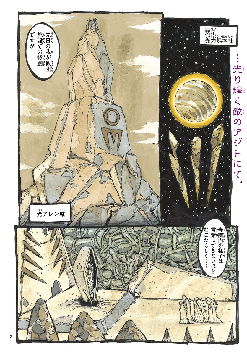 Dai Dark Chapter 19 2ページ