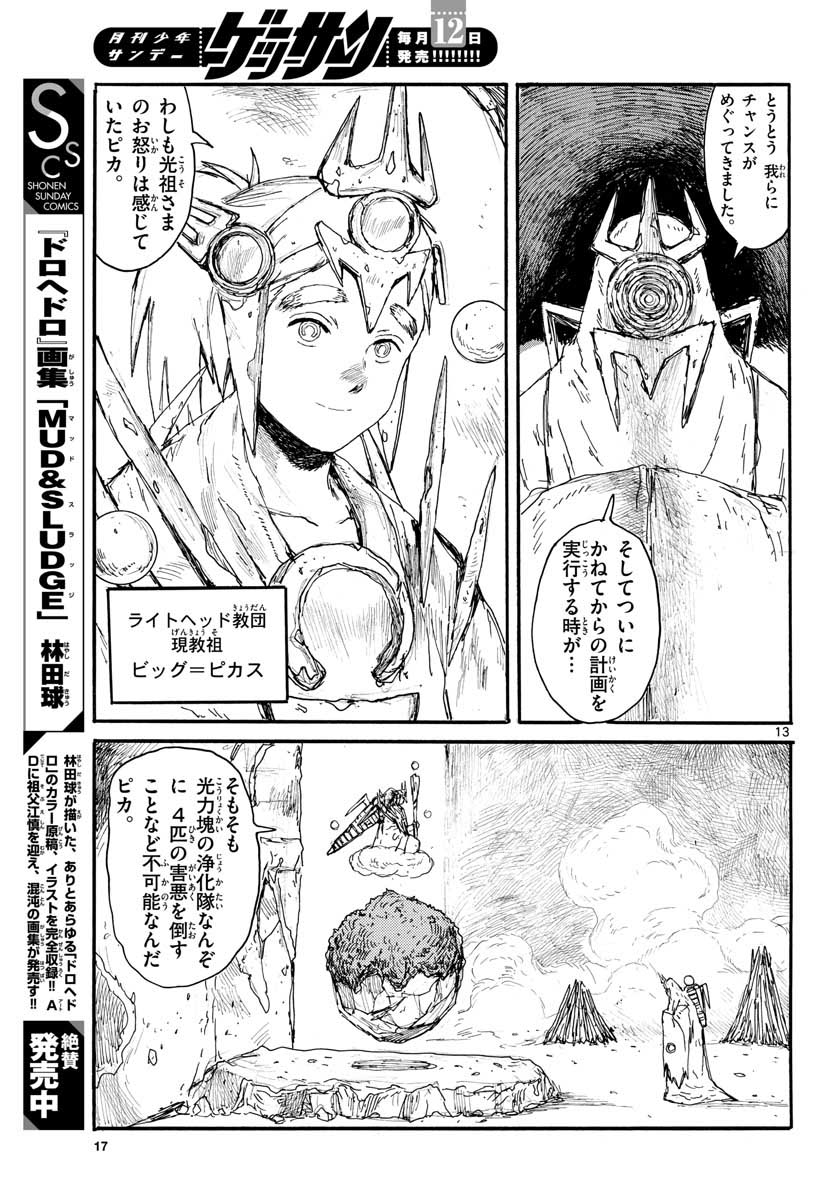 Dai Dark Chapter 19 13ページ