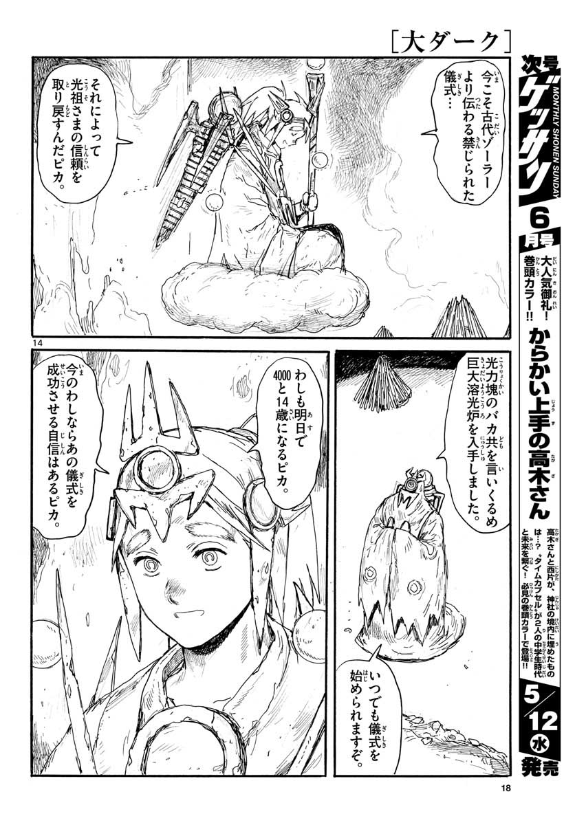 Dai Dark Chapter 19 14ページ