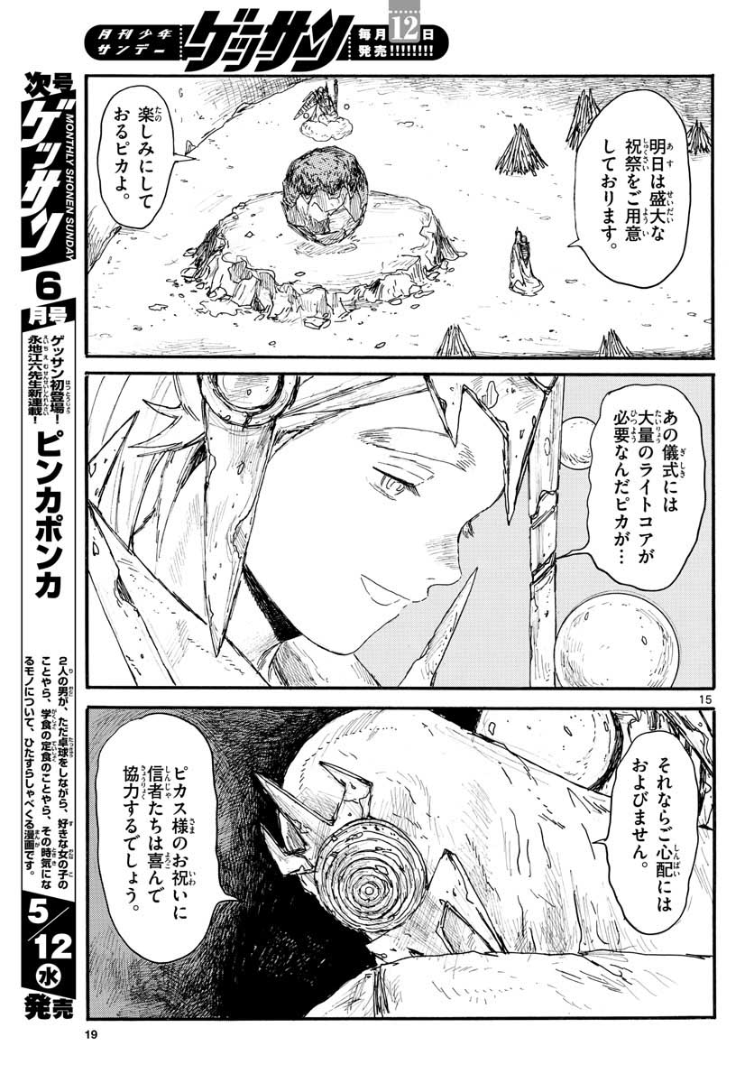 Dai Dark Chapter 19 15ページ