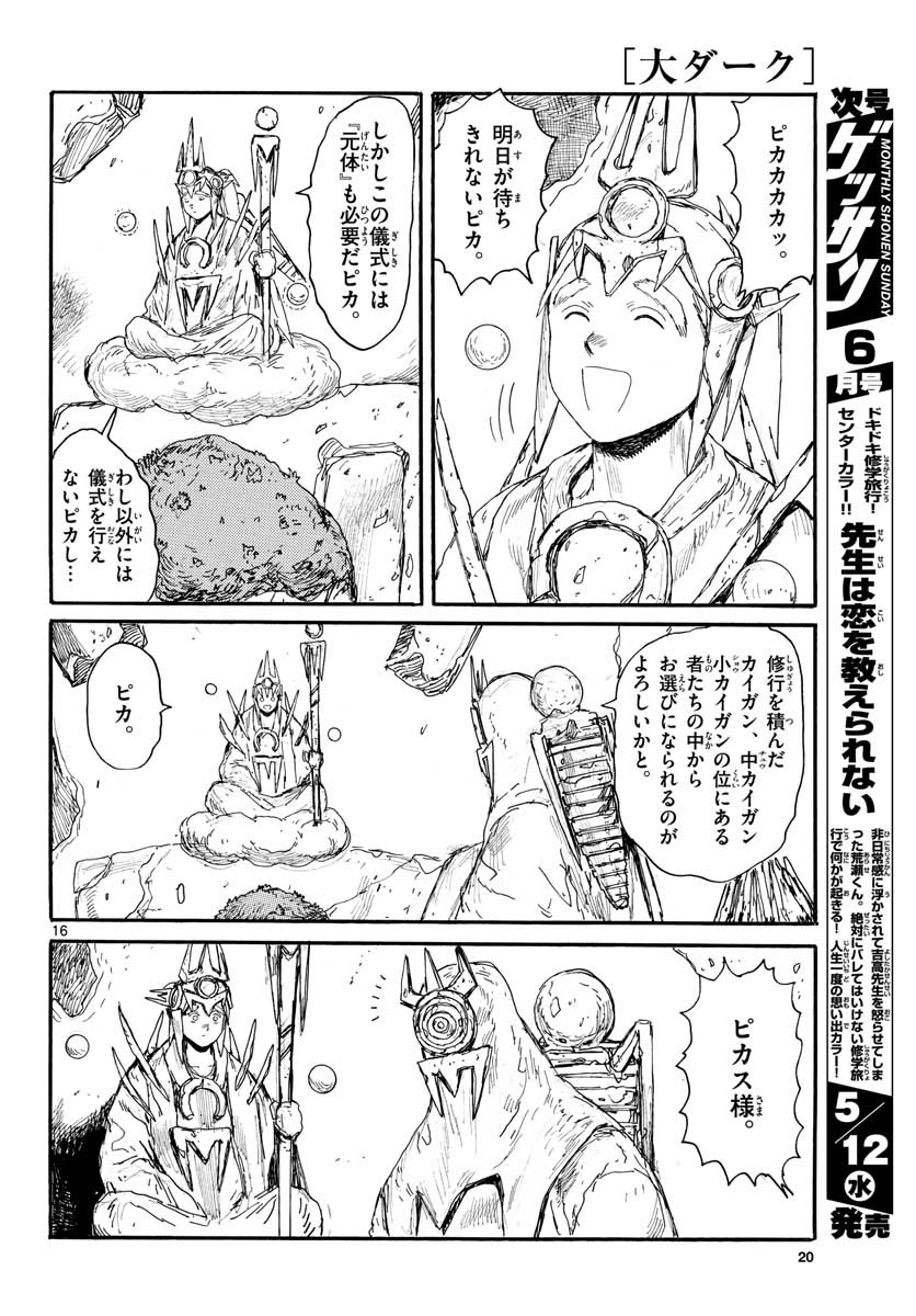 Dai Dark Chapter 19 16ページ