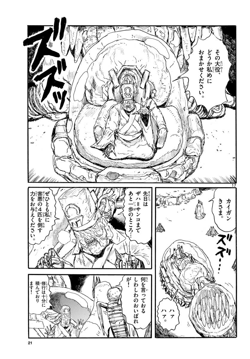 Dai Dark Chapter 19 17ページ