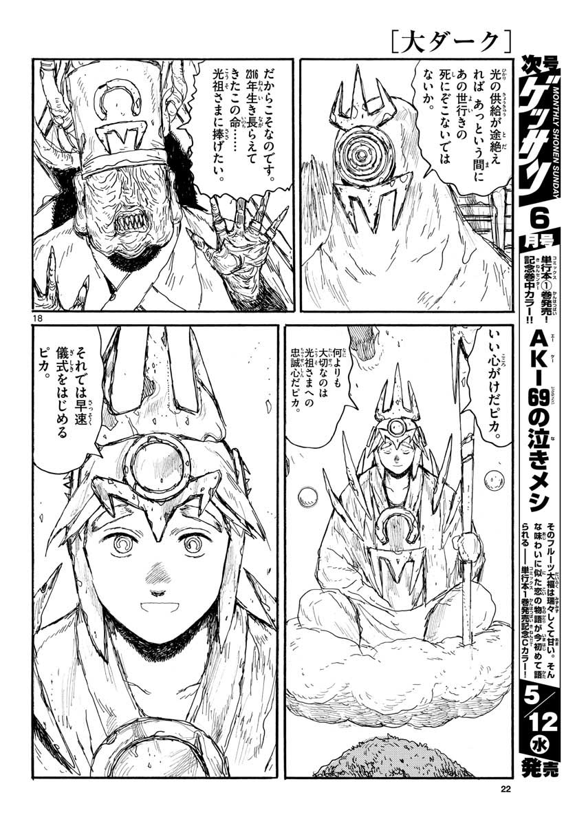 Dai Dark Chapter 19 18ページ