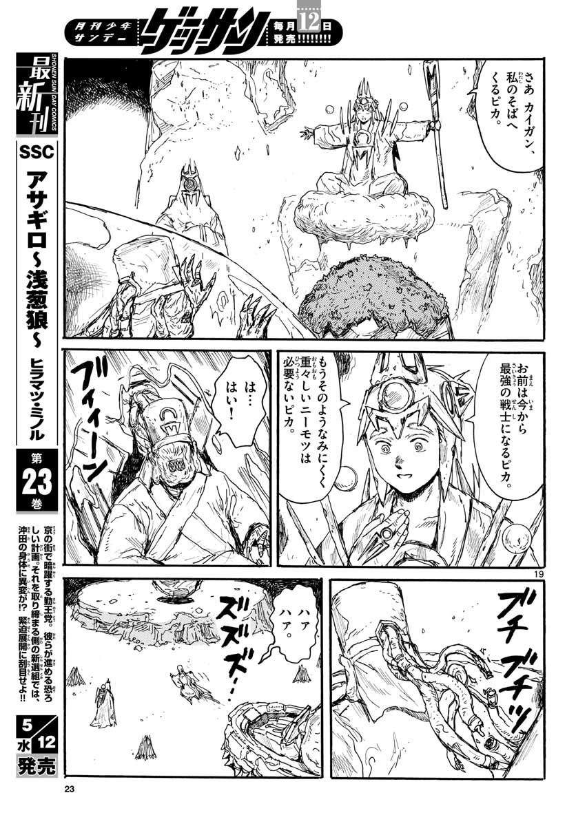 Dai Dark Chapter 19 19ページ