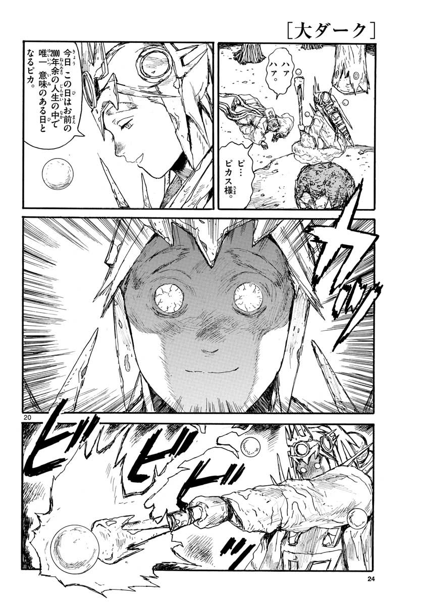 Dai Dark Chapter 19 20ページ