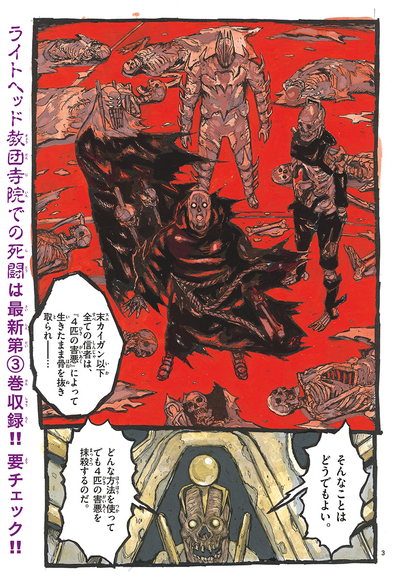 Dai Dark Chapter 19 3ページ