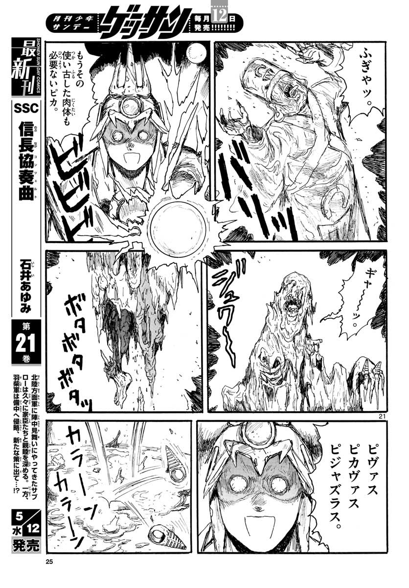 Dai Dark Chapter 19 21ページ