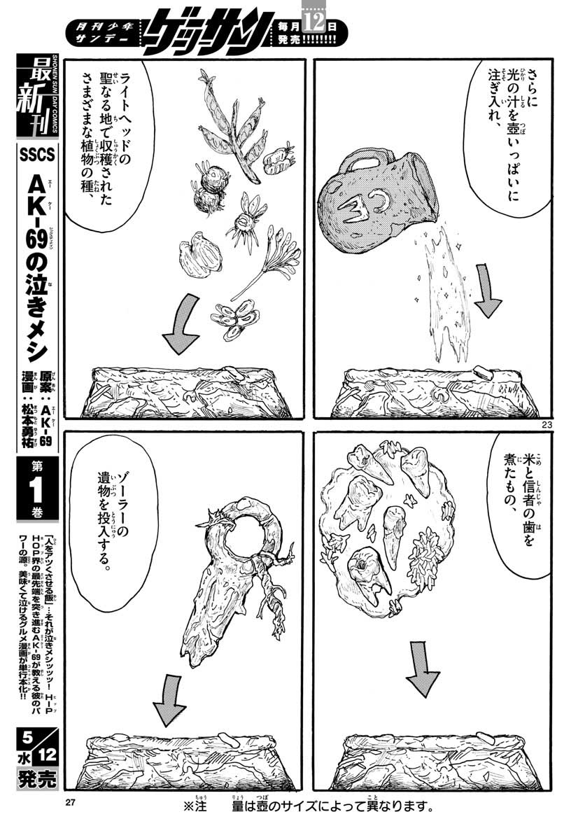 Dai Dark Chapter 19 23ページ