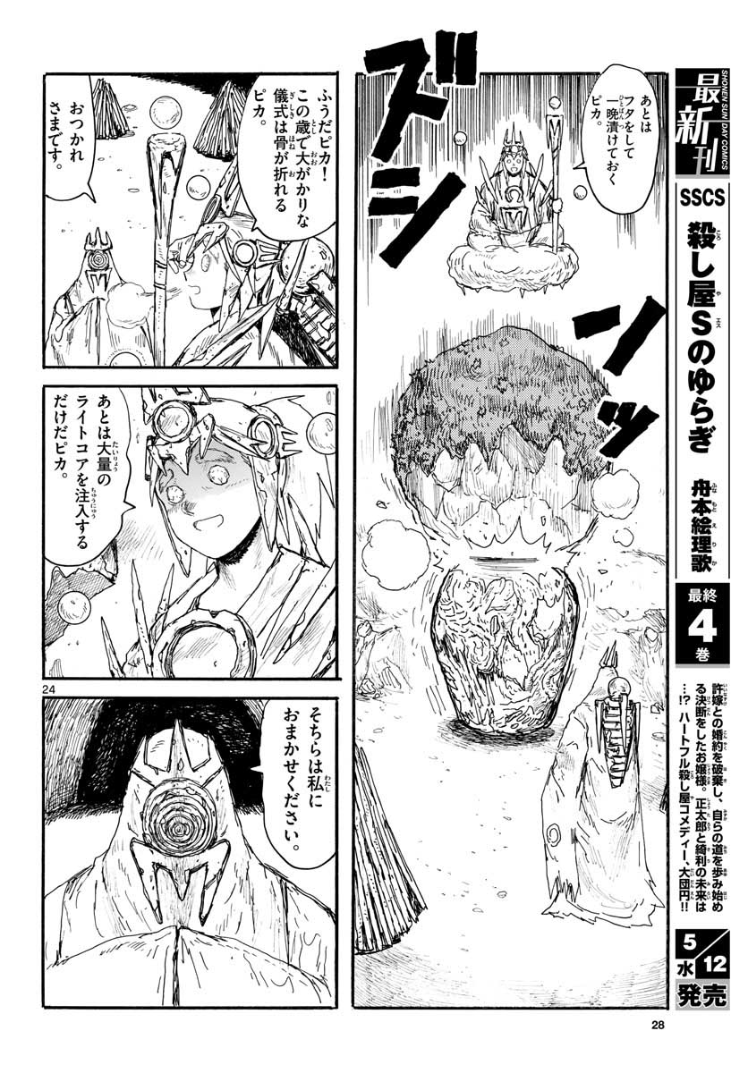 Dai Dark Chapter 19 24ページ