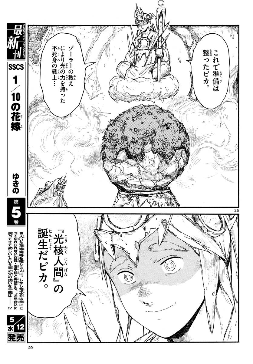 Dai Dark Chapter 19 25ページ