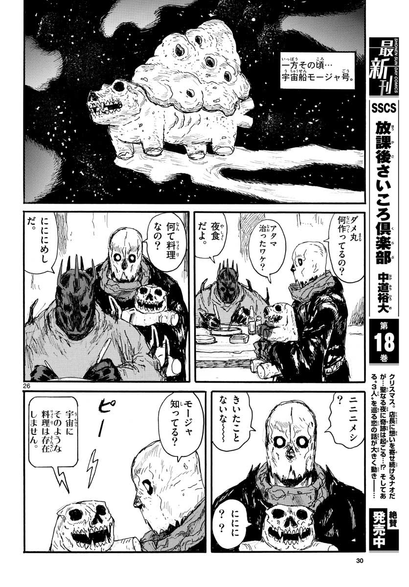 Dai Dark Chapter 19 26ページ