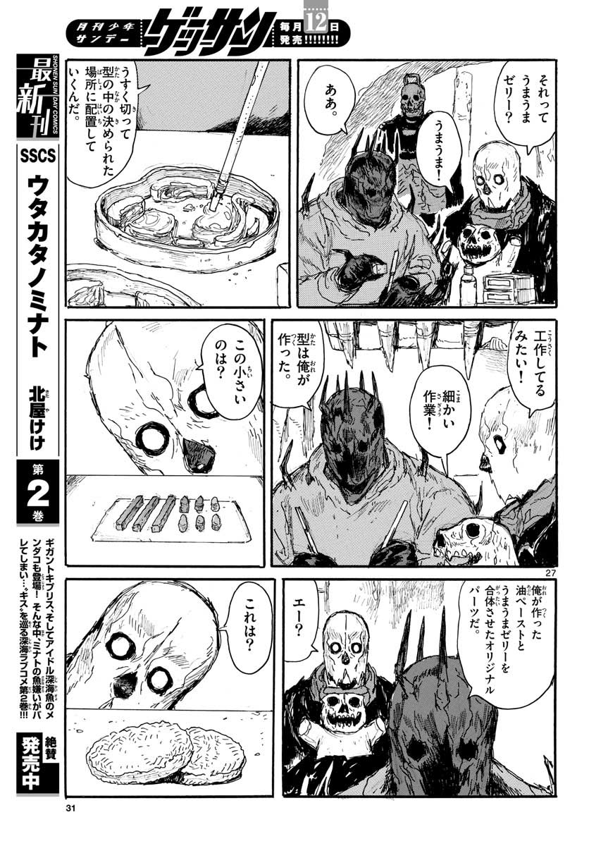 Dai Dark Chapter 19 27ページ
