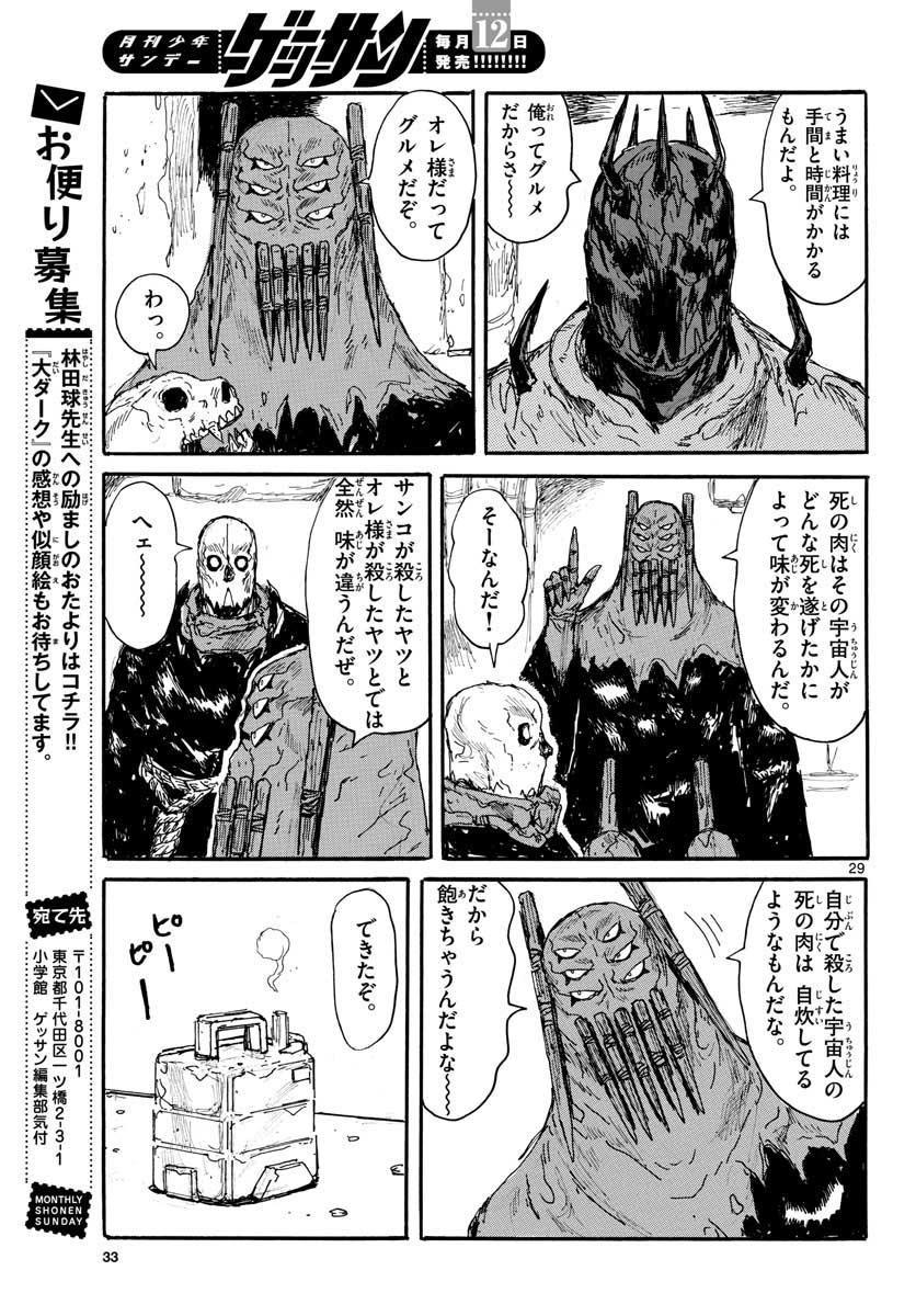 Dai Dark Chapter 19 29ページ