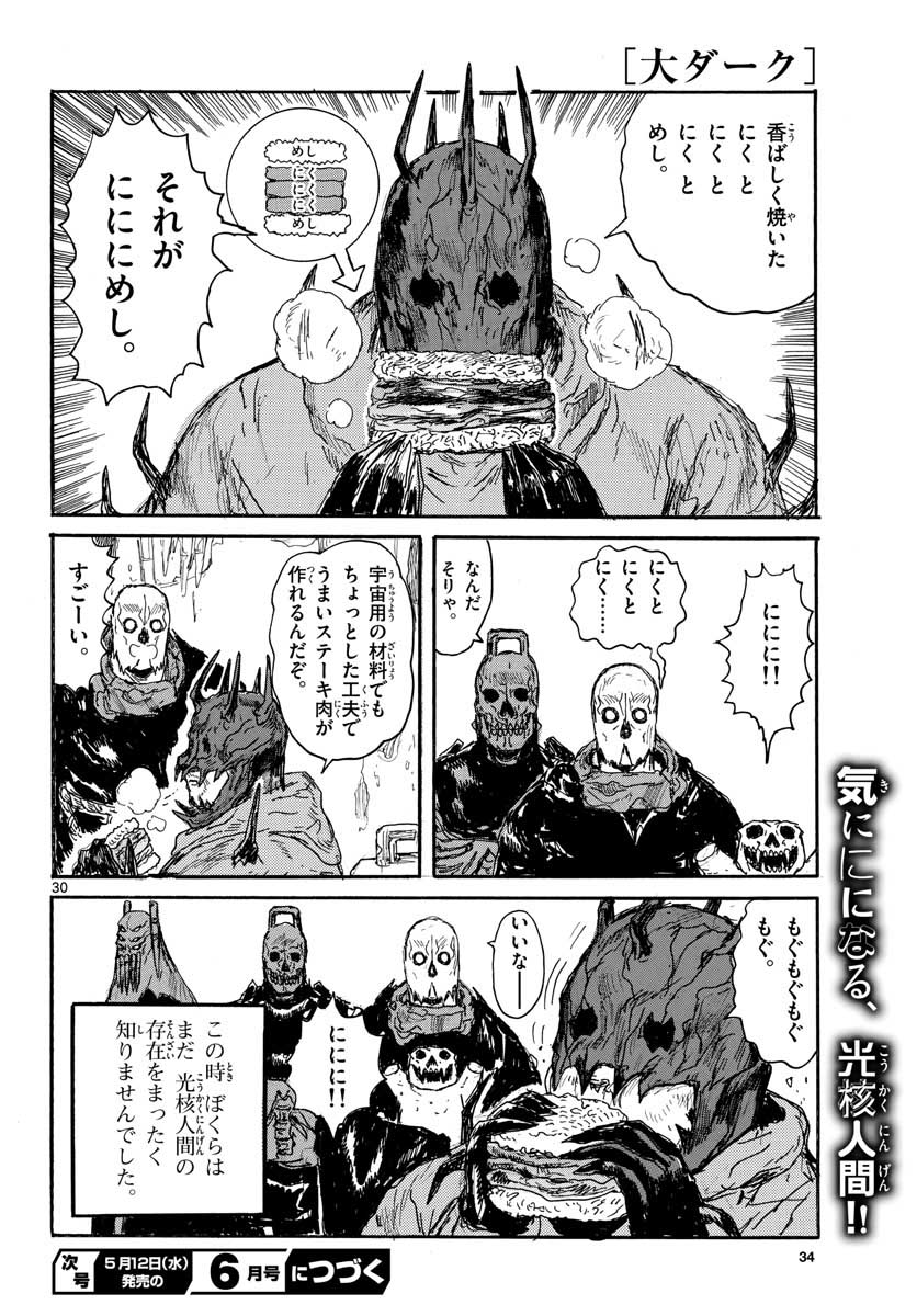 Dai Dark Chapter 19 30ページ