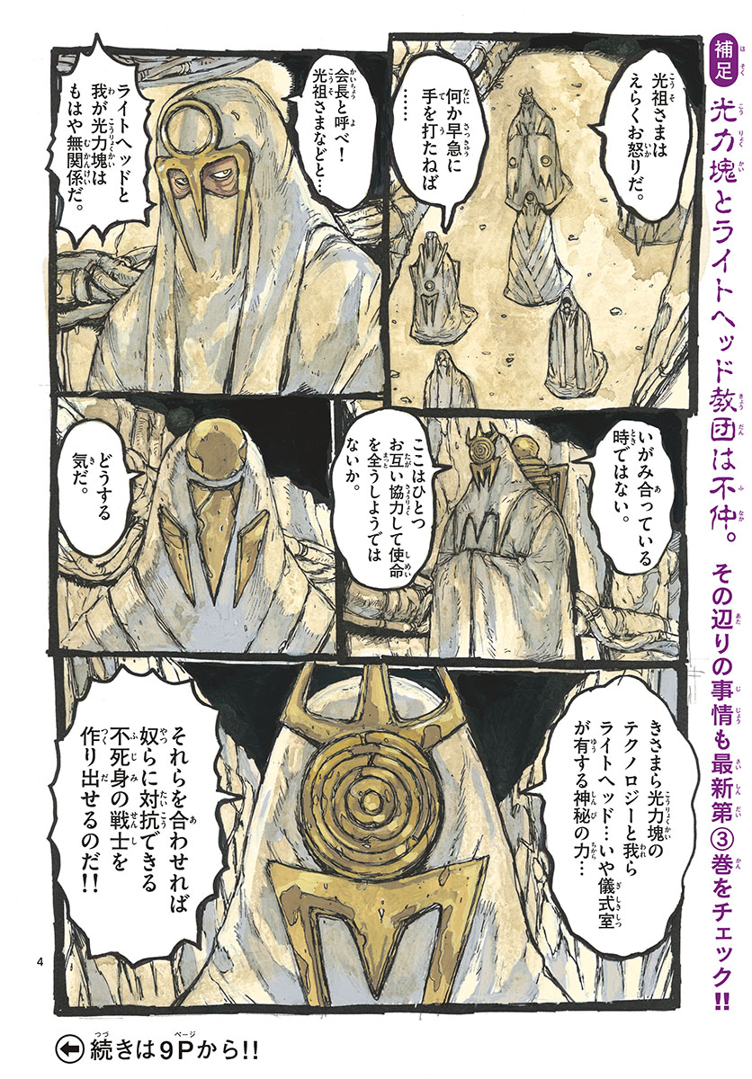 Dai Dark Chapter 19 4ページ