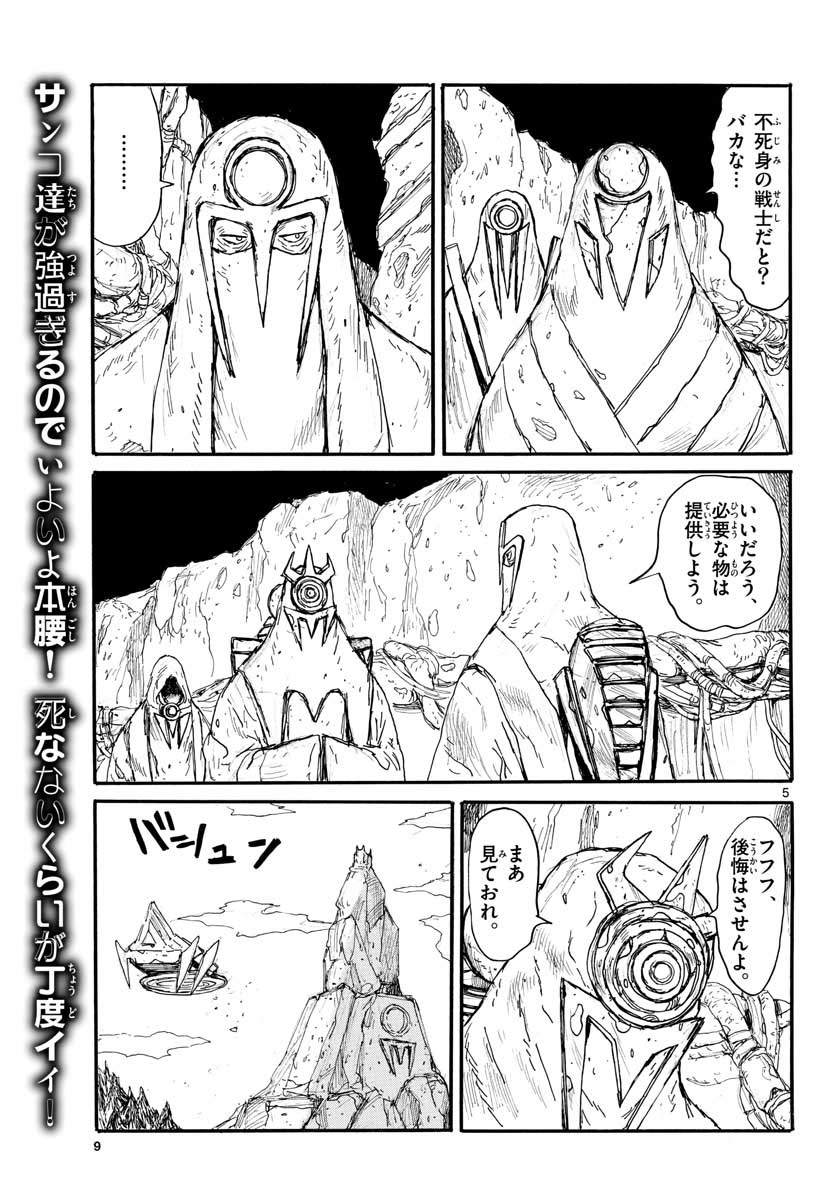 Dai Dark Chapter 19 5ページ