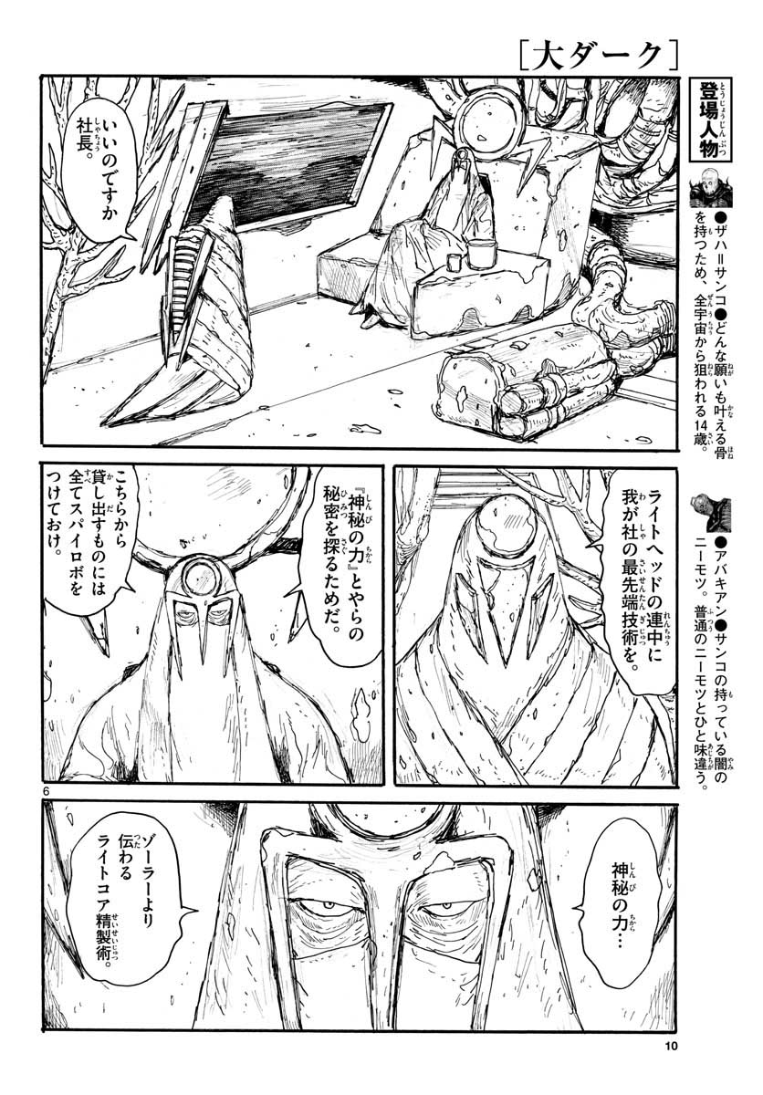Dai Dark Chapter 19 6ページ