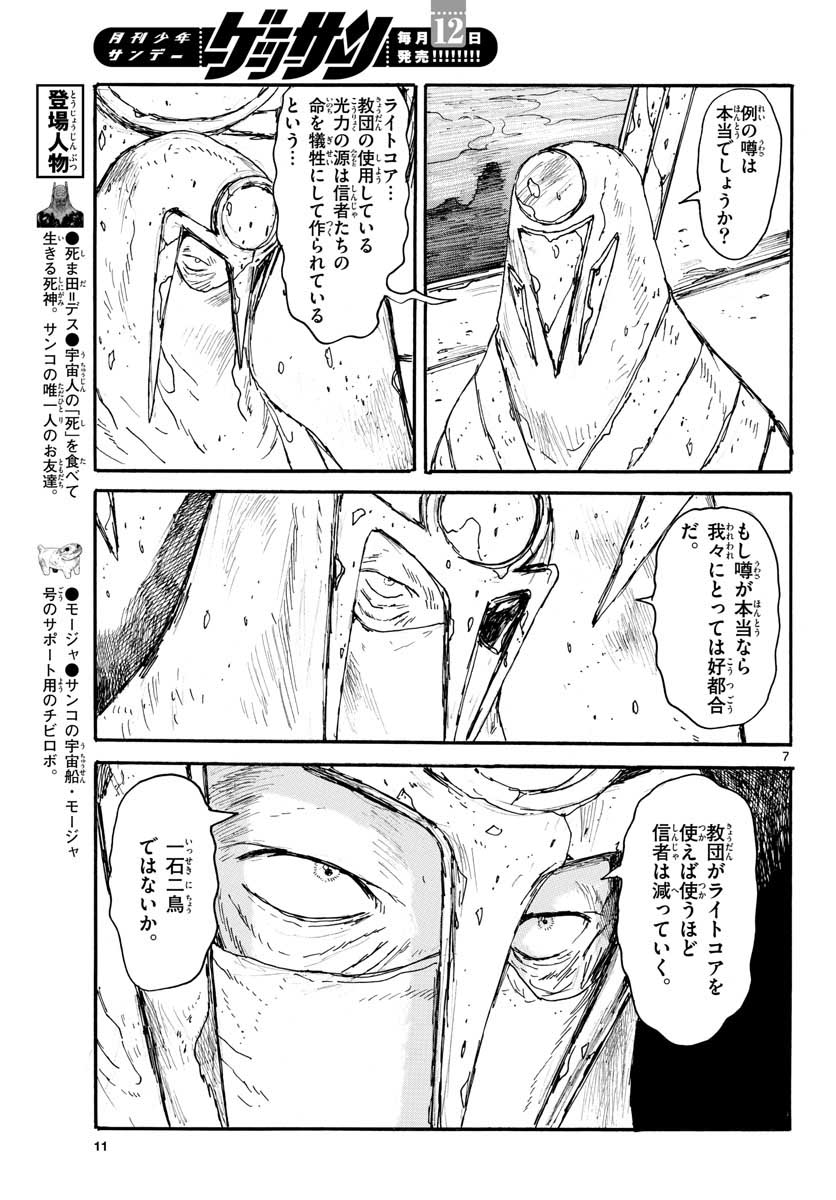 Dai Dark Chapter 19 7ページ