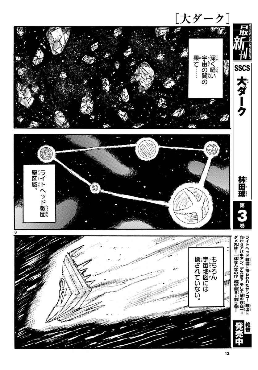 Dai Dark Chapter 19 8ページ