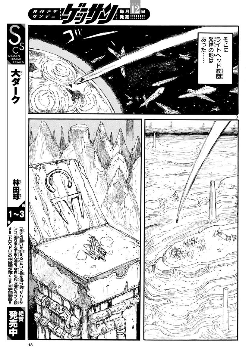 Dai Dark Chapter 19 9ページ