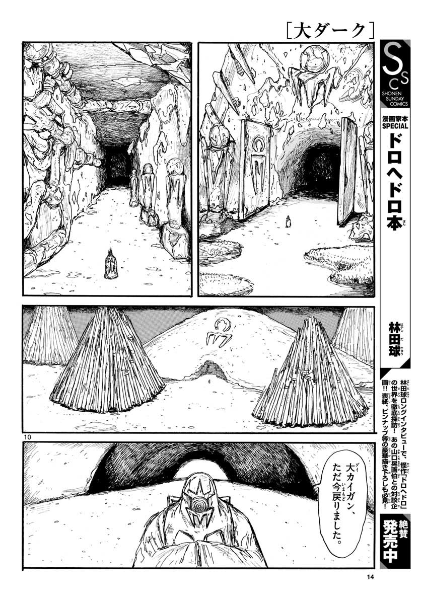 Dai Dark Chapter 19 10ページ