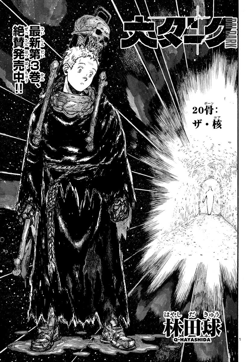 Dai Dark Chapter 20 1ページ