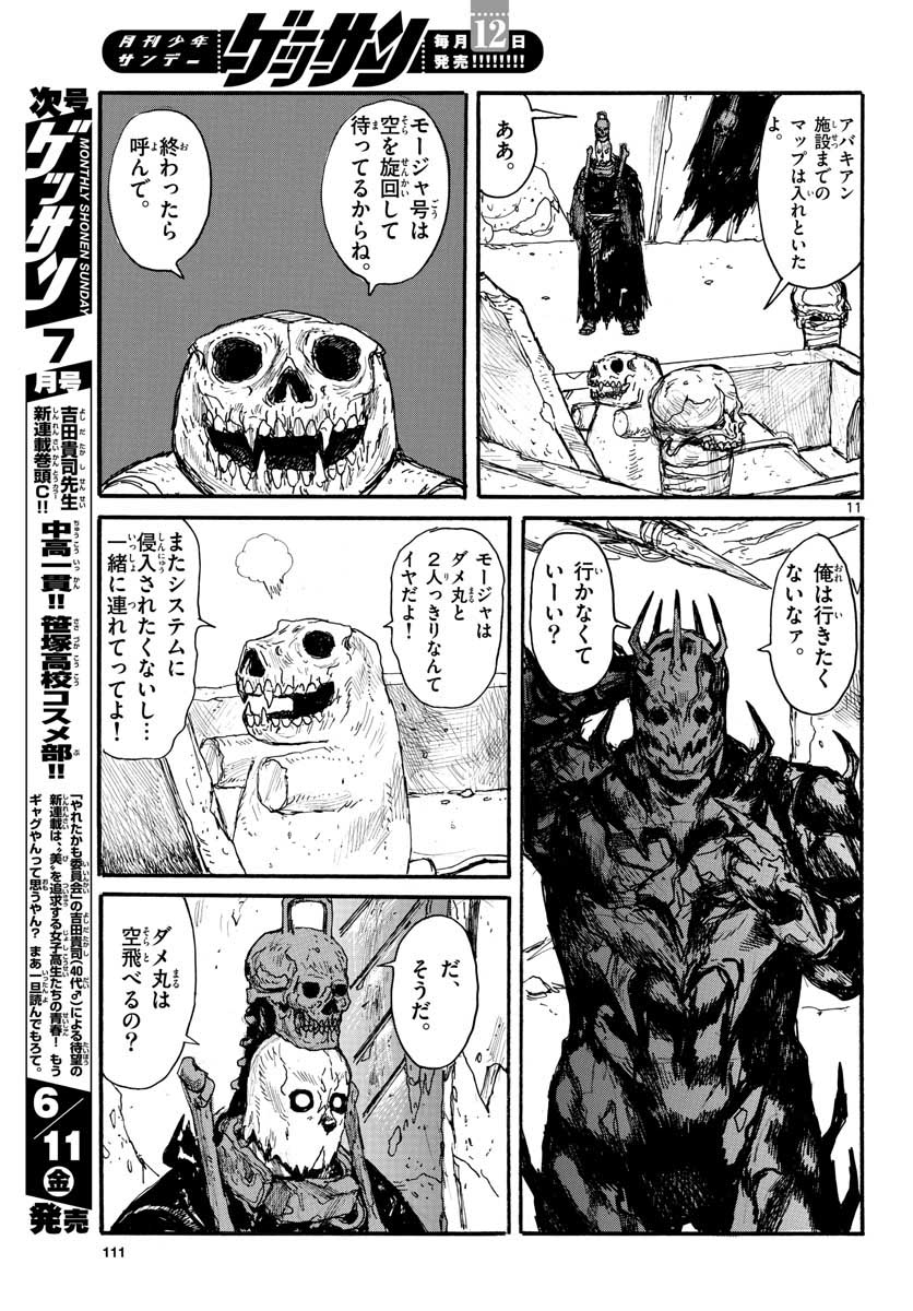 Dai Dark Chapter 20 11ページ