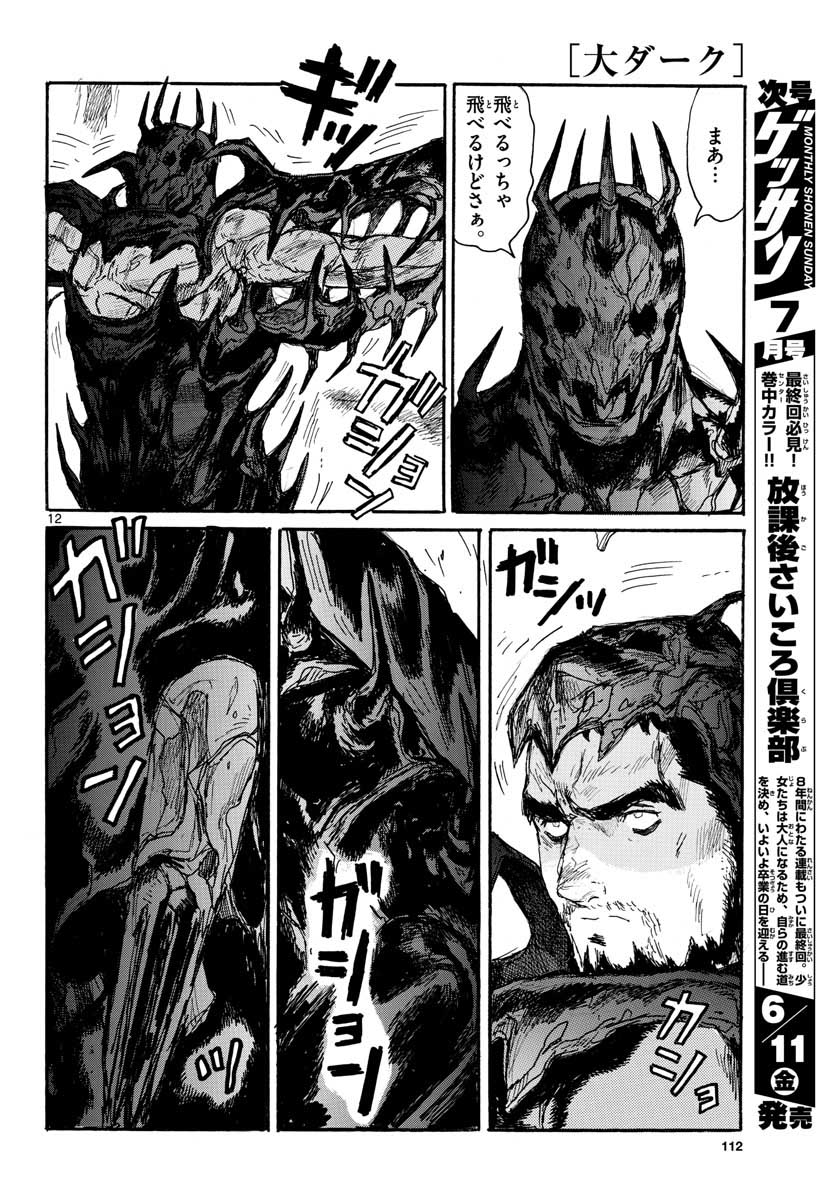 Dai Dark Chapter 20 12ページ