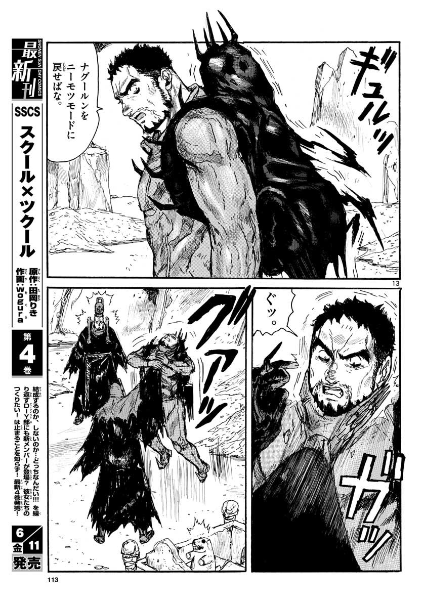Dai Dark Chapter 20 13ページ