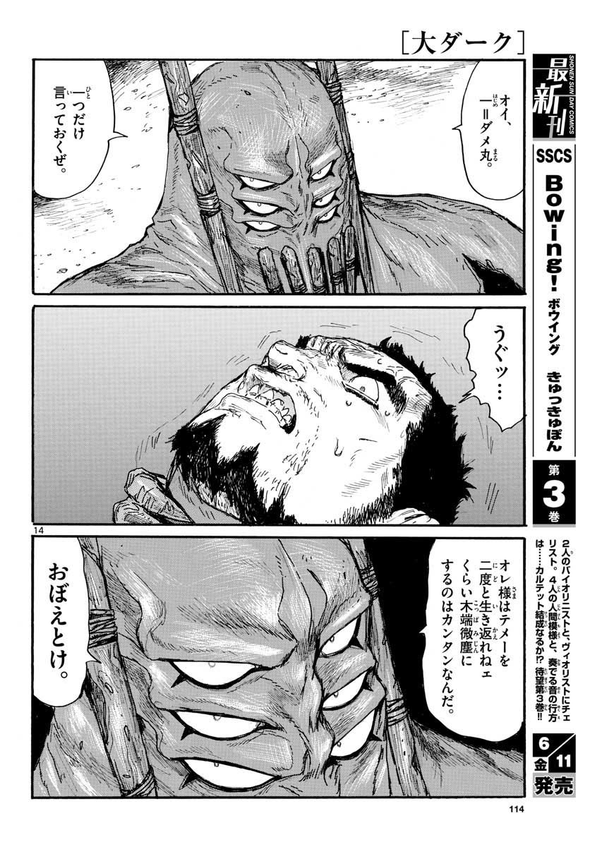 Dai Dark Chapter 20 14ページ