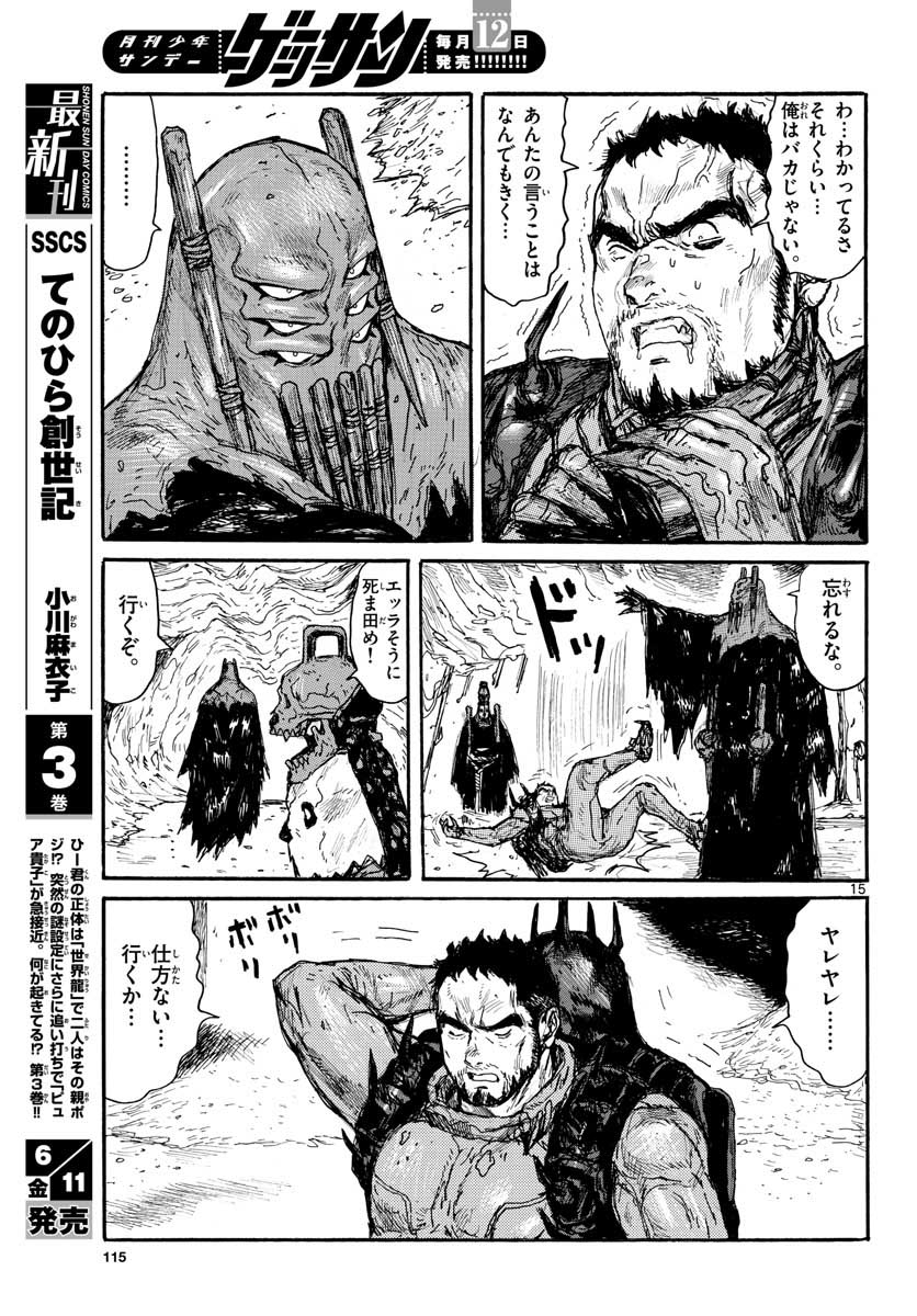 Dai Dark Chapter 20 15ページ