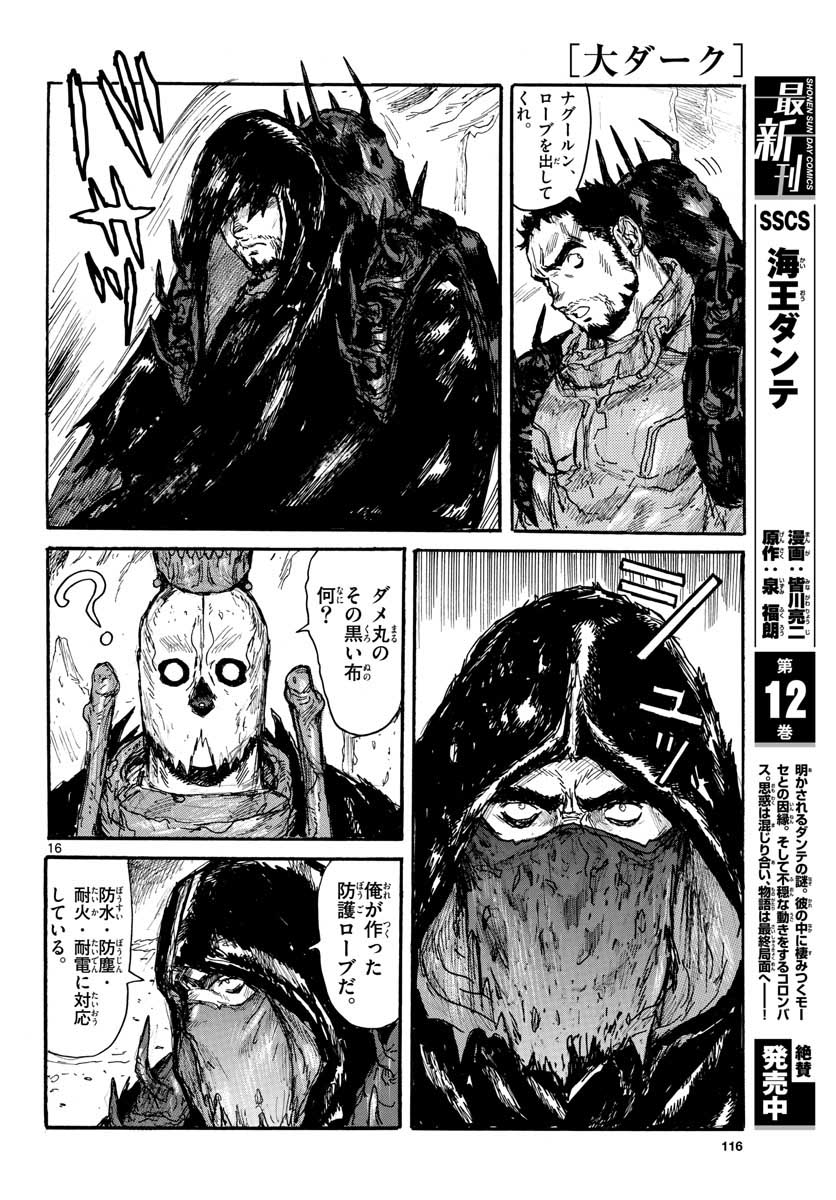 Dai Dark Chapter 20 16ページ