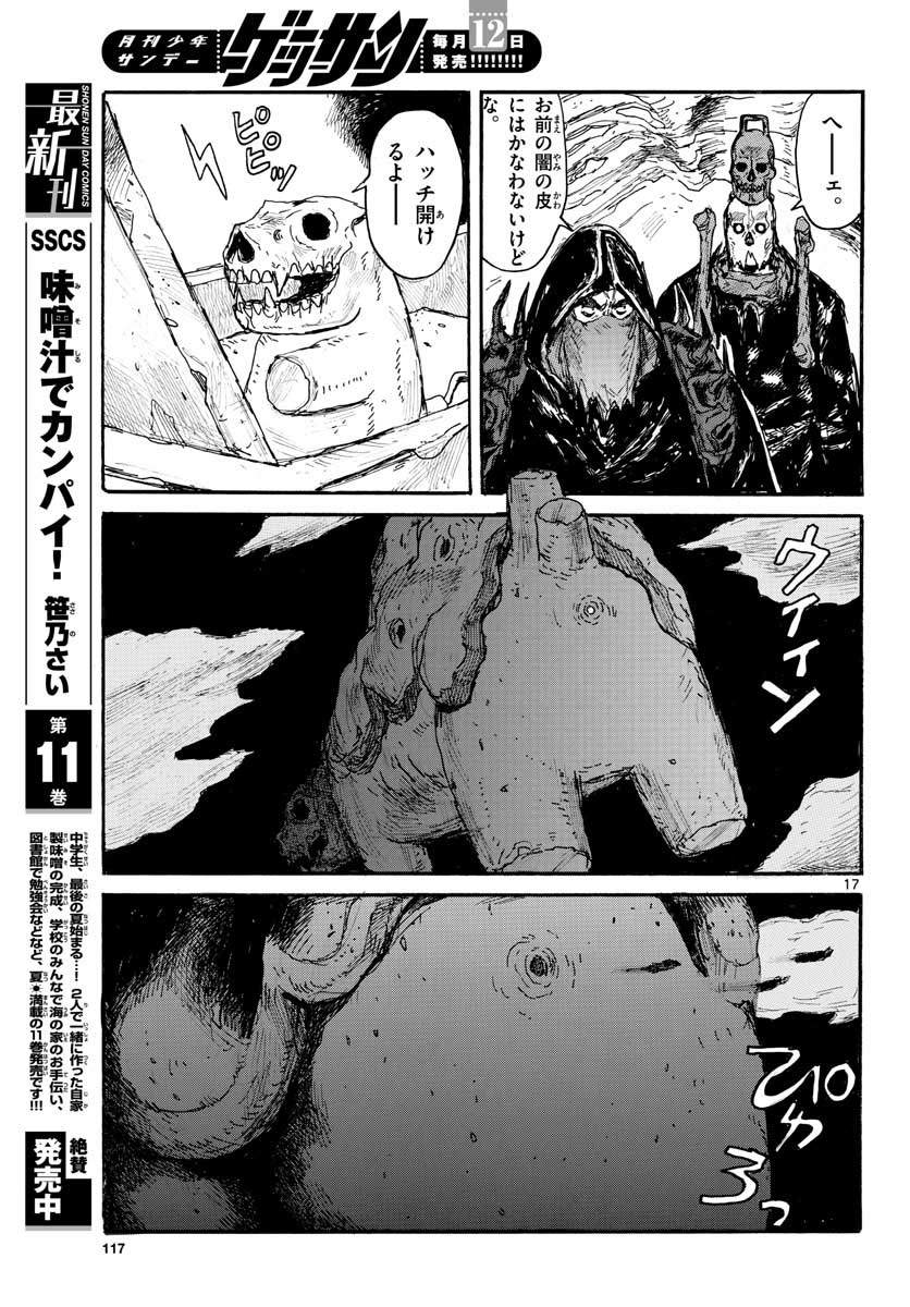 Dai Dark Chapter 20 17ページ