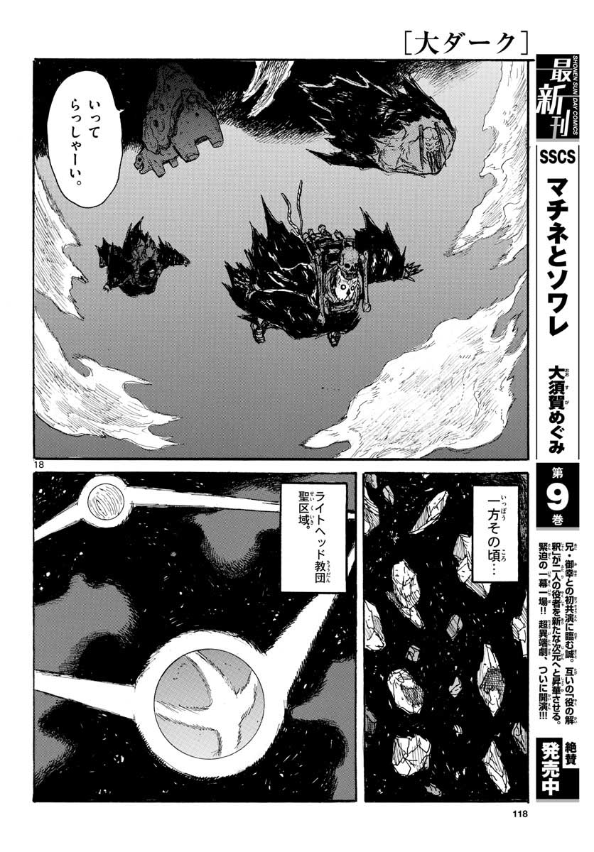 Dai Dark Chapter 20 18ページ