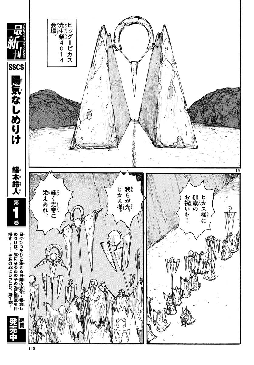 Dai Dark Chapter 20 19ページ