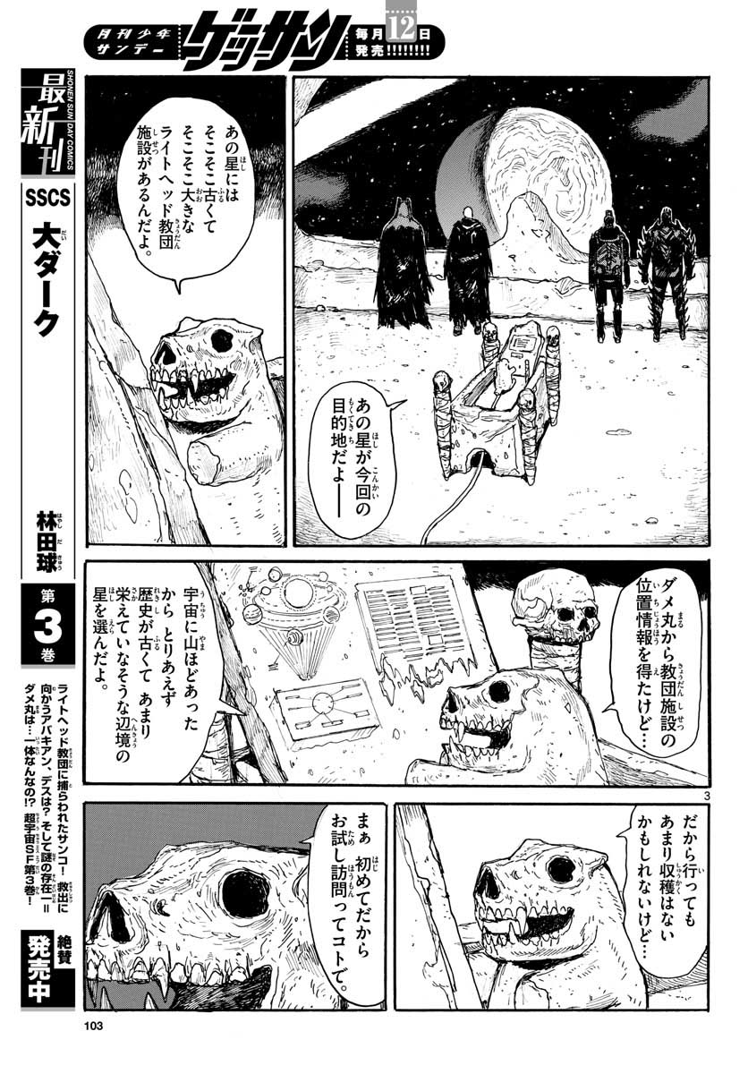 Dai Dark Chapter 20 3ページ
