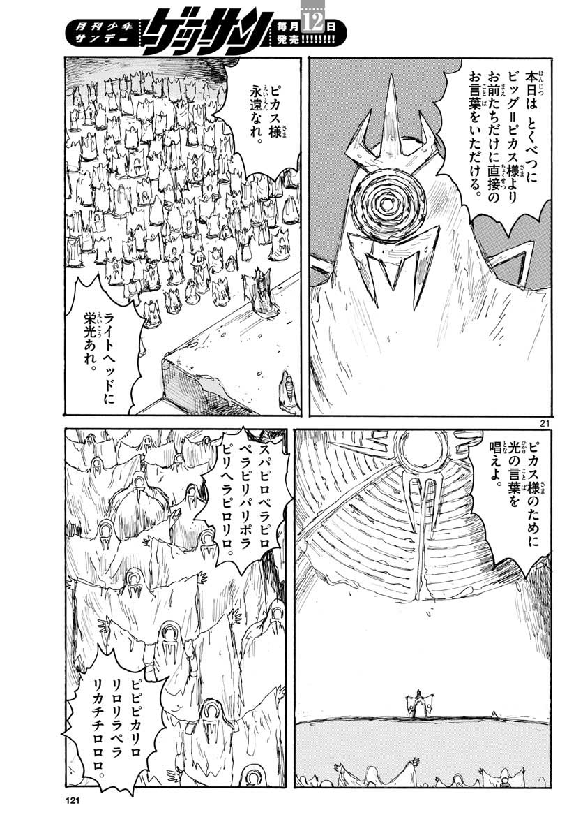 Dai Dark Chapter 20 21ページ