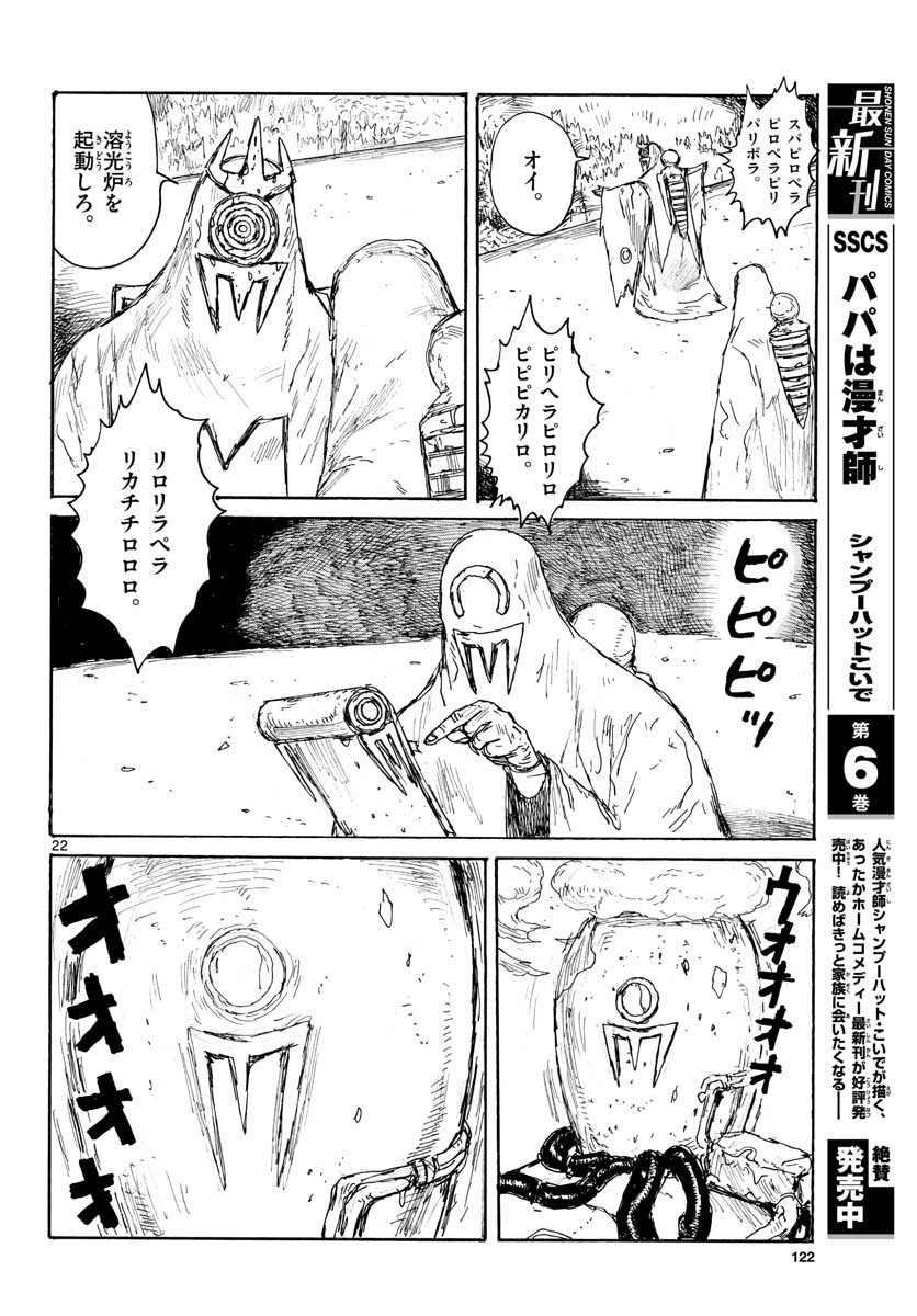 Dai Dark Chapter 20 22ページ