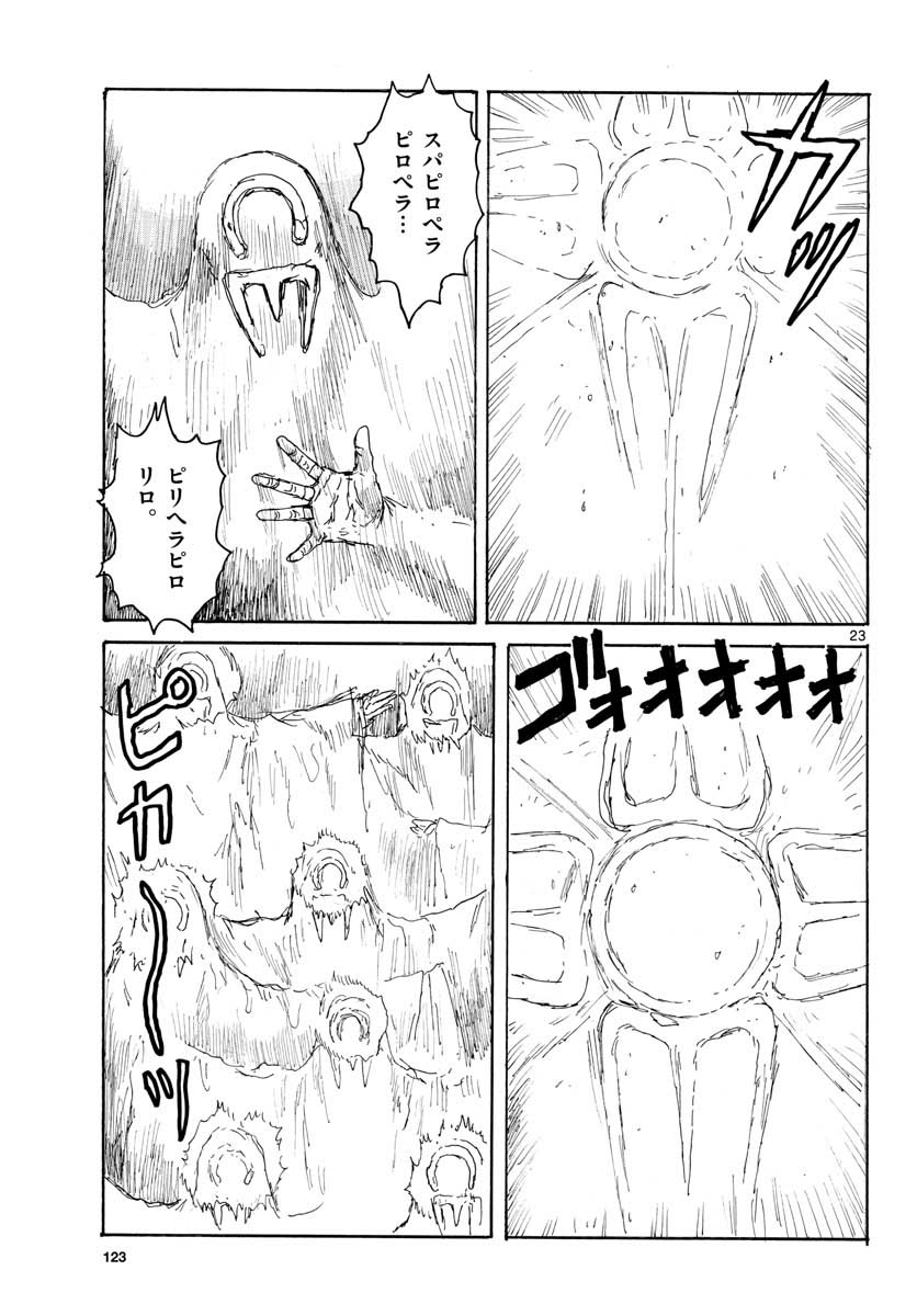 Dai Dark Chapter 20 23ページ