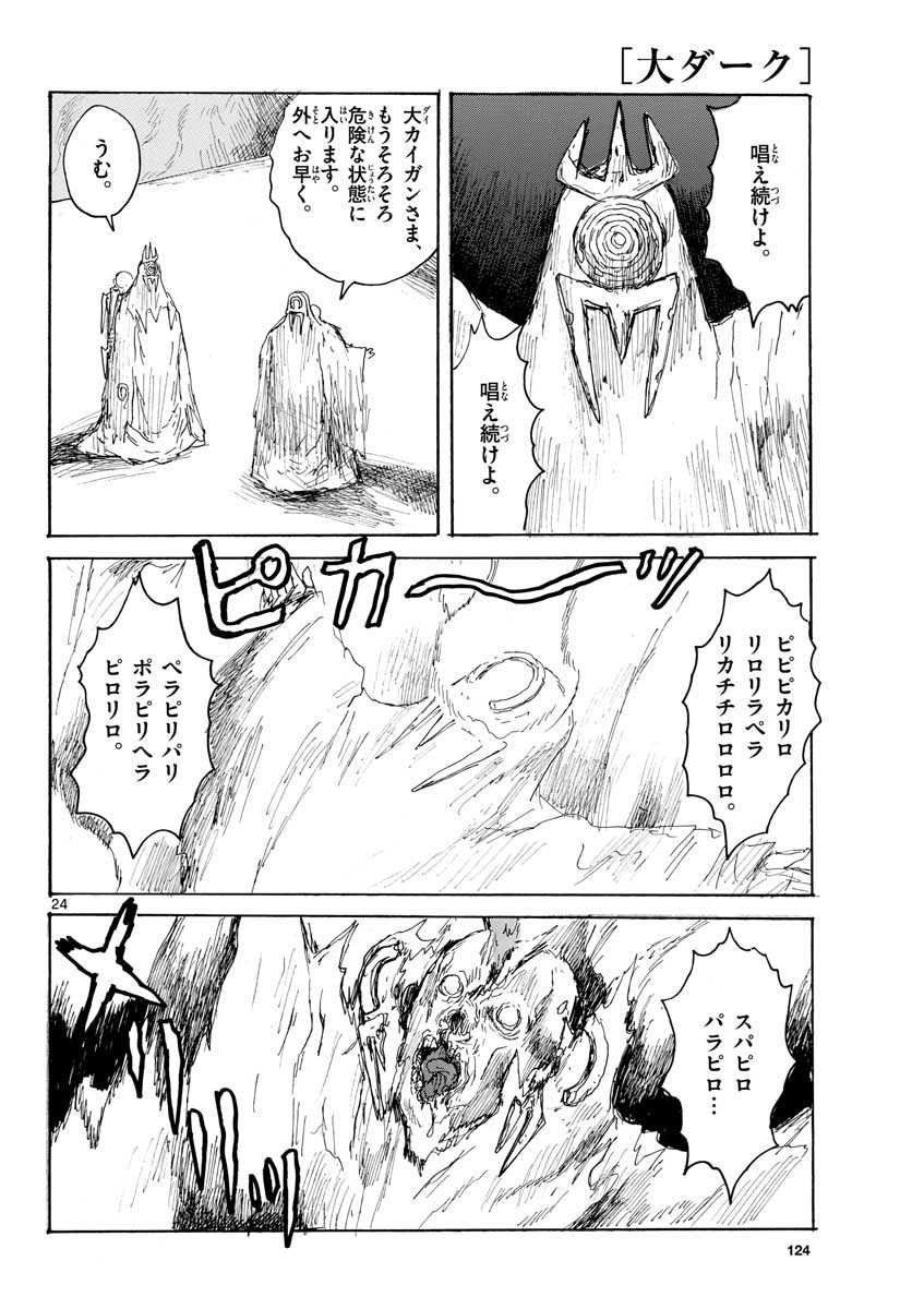 Dai Dark Chapter 20 24ページ