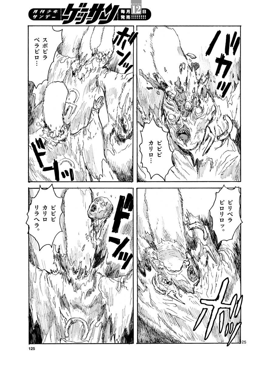 Dai Dark Chapter 20 25ページ