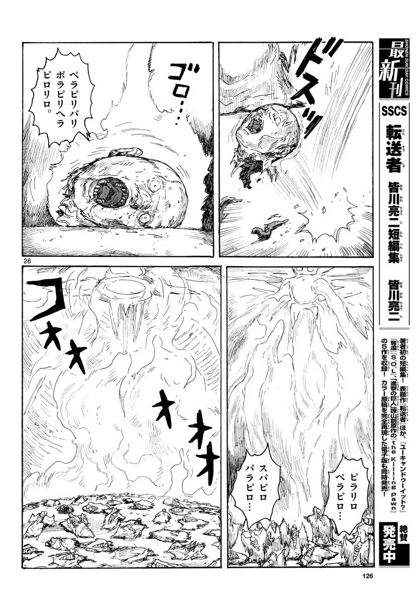 Dai Dark Chapter 20 26ページ