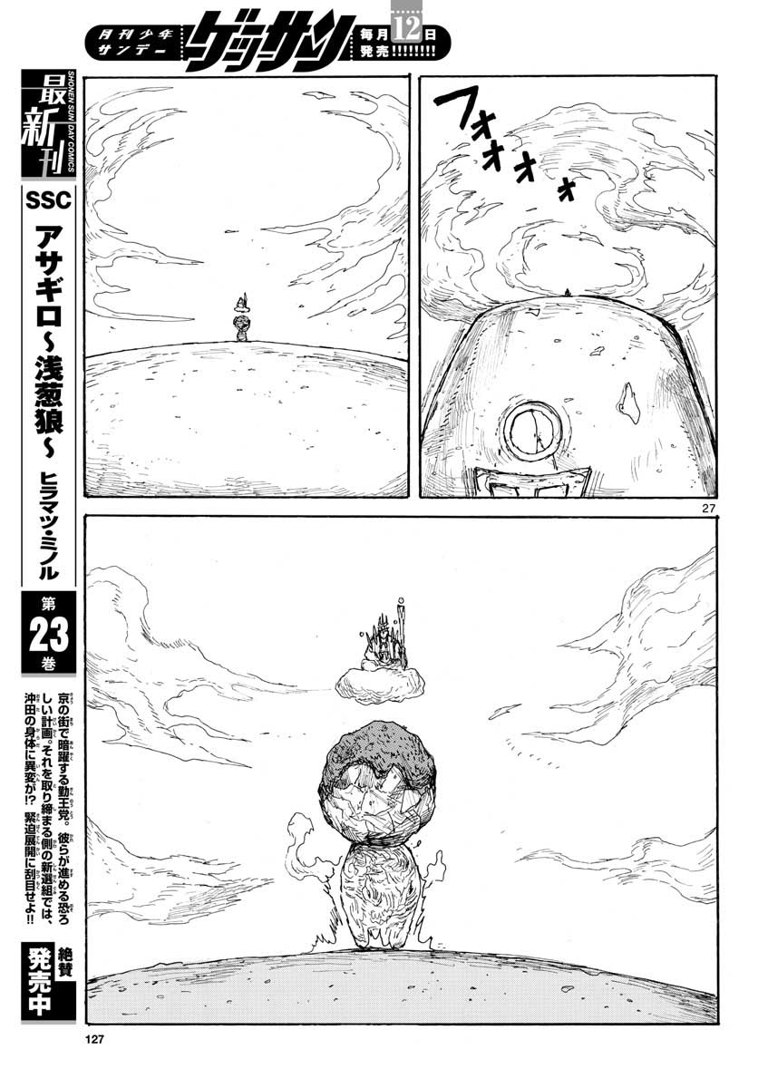 Dai Dark Chapter 20 27ページ