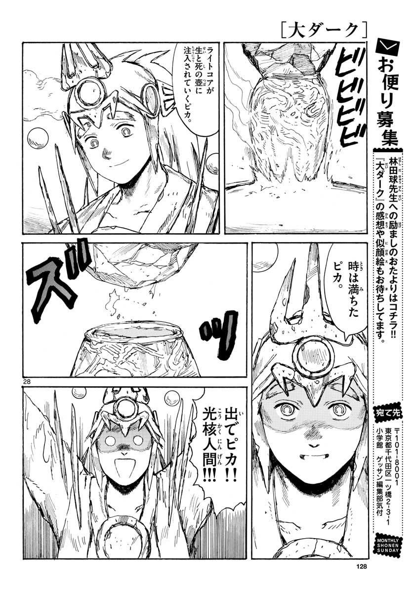 Dai Dark Chapter 20 28ページ