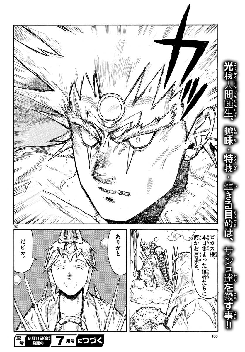 Dai Dark Chapter 20 30ページ