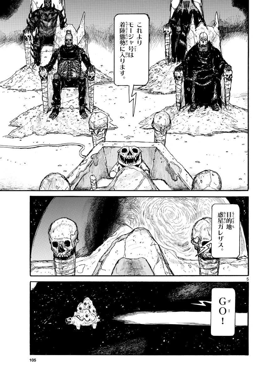 Dai Dark Chapter 20 5ページ