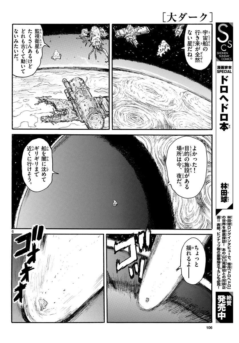 Dai Dark Chapter 20 6ページ