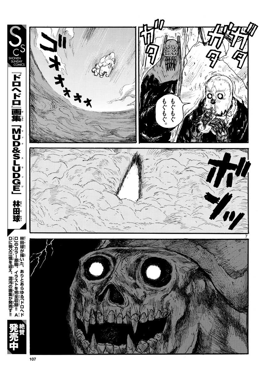 Dai Dark Chapter 20 7ページ