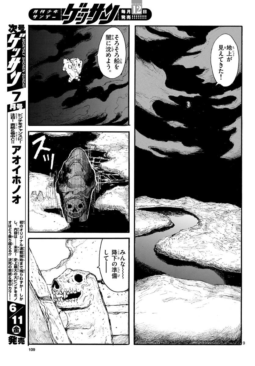 Dai Dark Chapter 20 9ページ